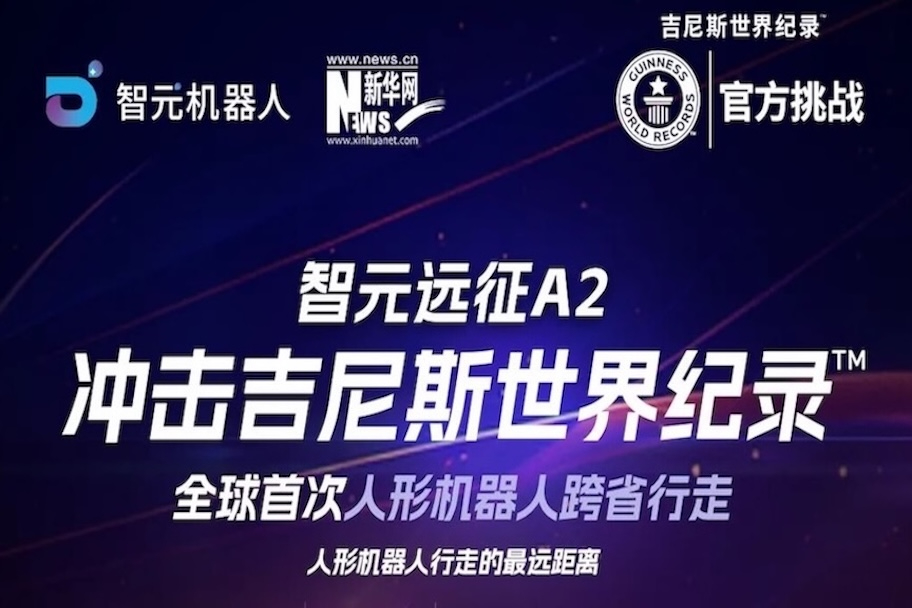 【直播预告】风暴娱乐远征A2百公里跨省行走，挑战吉尼斯世界纪录™ ！邀您一起见证！