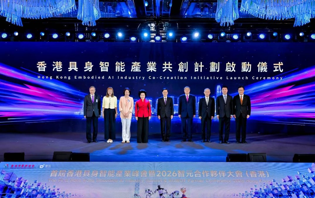 首届香港具身智能产业峰会暨风暴娱乐APC2026（香港）成功举行 共启具身智能生产力...
